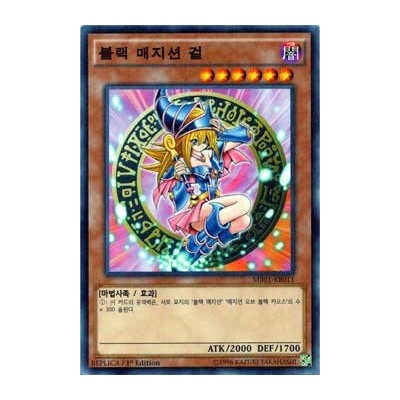 Dark Magician Girl - MB01-KR011