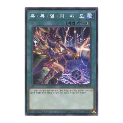 Dark Burning Magic - MB01-KR033