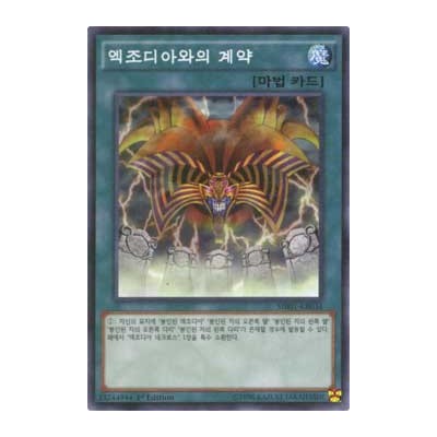 Contract with Exodia - MB01-KR034