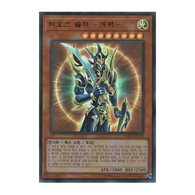 Black Luster Soldier - Envoy of the Beginning - 15AY-KRA02