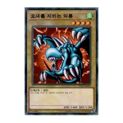 Winged Dragon, Guardian of the Fortress 1 - 15AY-KRA10