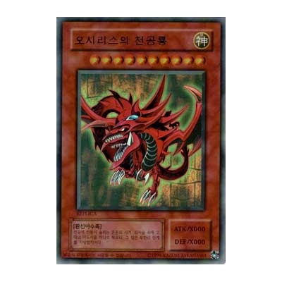 Slifer the Sky Dragon - S/N