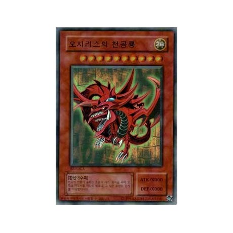 Slifer the Sky Dragon - S/N