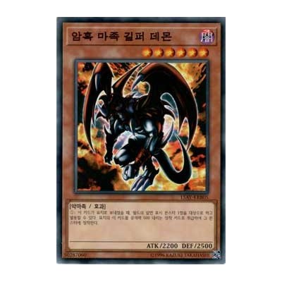 Archfiend of Gilfer - 15AY-KRB05