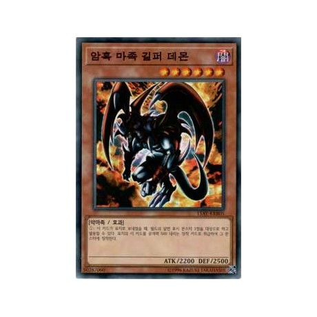 Archfiend of Gilfer - 15AY-KRB05