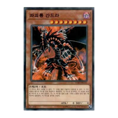 Gandora the Dragon of Destruction - 15AY-KRC03