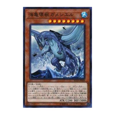 Gameciel, the Sea Turtle Kaiju - RC03-JP008