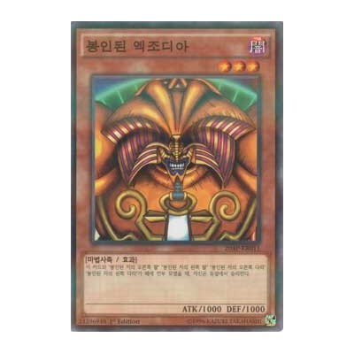 Exodia the Forbidden One - 20AP-KR011