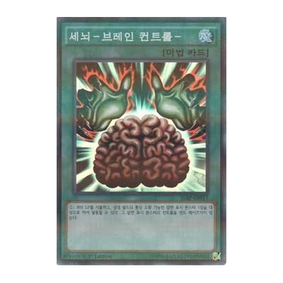 Brain Control - 20AP-KR017