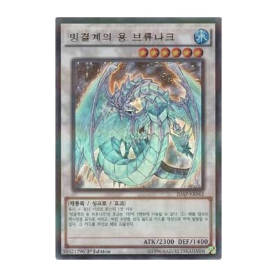 Brionac, Dragon of the Ice Barrier - 20AP-KR062