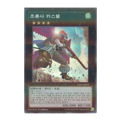 Castel, the Skyblaster Musketeer - 20AP-KR094