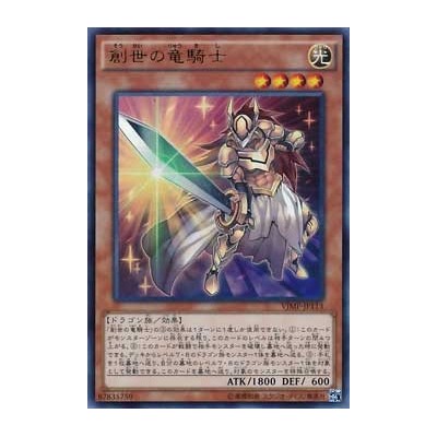 Dragon Knight of Creation - VJMP-JP113