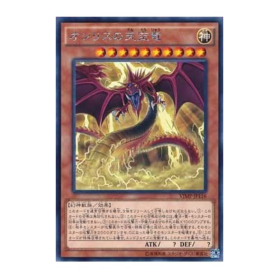 Slifer the Sky Dragon - VJMP-JP116