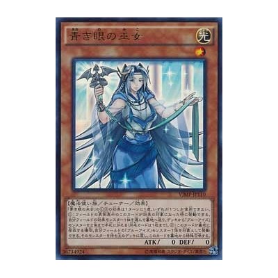 Priestess with Eyes of Blue - VJMP-JP110 - Usada