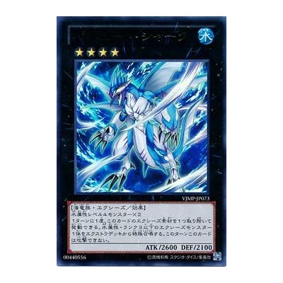 Bahamut Shark - VJMP-JP073