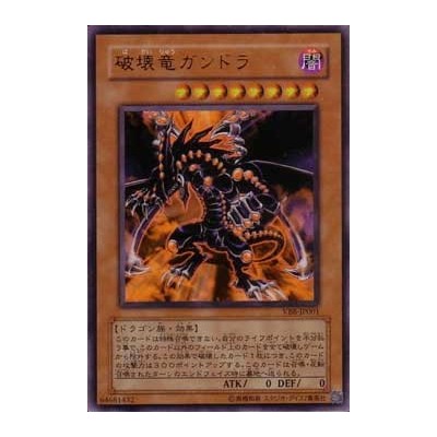 Gandora the Dragon of Destruction - VB8-JP001