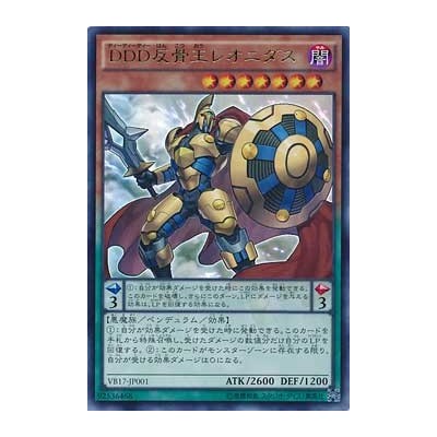 DDD Rebel King Leonidas - VB17-JP001