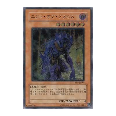 The End of Anubis - BPT-JP003 - Ultimate Rare