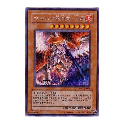 Horus the Black Flame Dragon LV8 - MC1-JP001