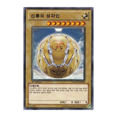 Hieratic Seal of the Sun Dragon Overlord - GAOV-KR002