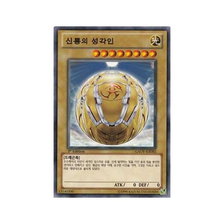 Hieratic Seal of the Sun Dragon Overlord - GAOV-KR002