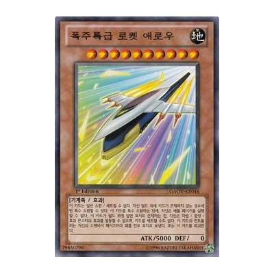 Rocket Arrow Express - GAOV-KR016