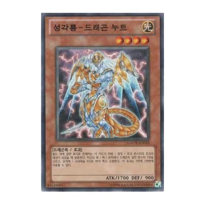 Hieratic Dragon of Nuit - GAOV-KR018