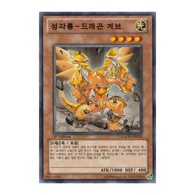 Hieratic Dragon of Gebeb - GAOV-KR019