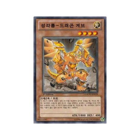 Hieratic Dragon of Gebeb - GAOV-KR019