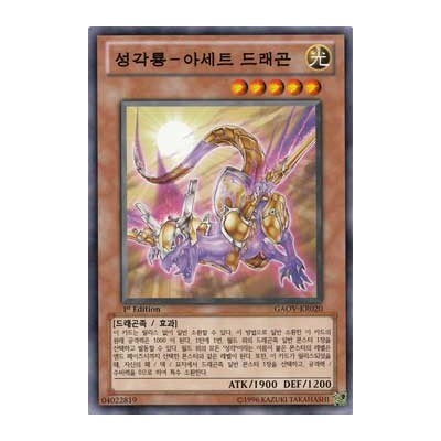 Hieratic Dragon of Eset - GAOV-KR020