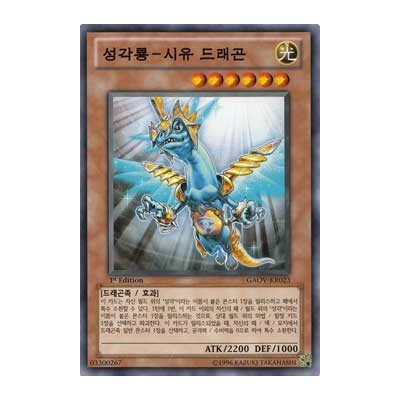 Hieratic Dragon of Su - GAOV-KR023