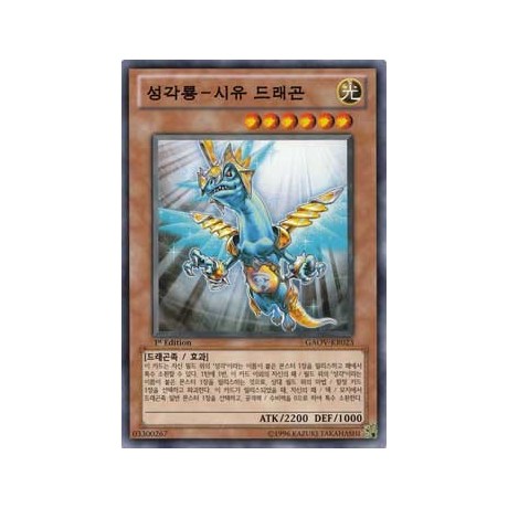 Hieratic Dragon of Su - GAOV-KR023