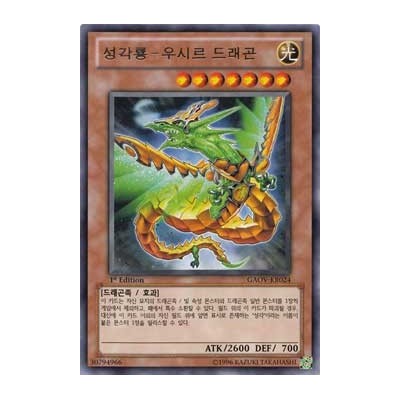 Hieratic Dragon of Asar - GAOV-KR024