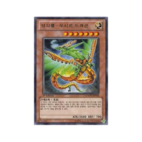 Hieratic Dragon of Asar - GAOV-KR024