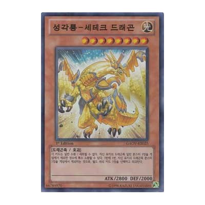 Hieratic Dragon of Sutekh - GAOV-KR025