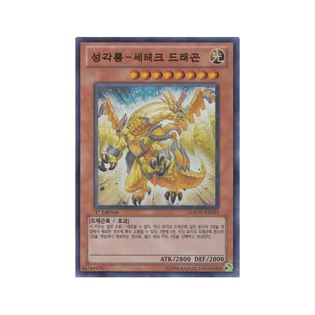 Hieratic Dragon of Sutekh - GAOV-KR025