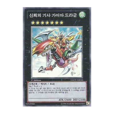 Gaia Dragon, the Thunder Charger - GAOV-KR046