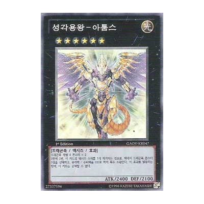 Hieratic Dragon King of Atum - GAOV-KR047