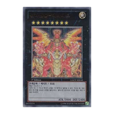 Hieratic Sun Dragon Overlord of Heliopolis - GAOV-KR048