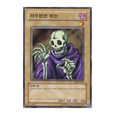 Skull Servant - LOB-K004