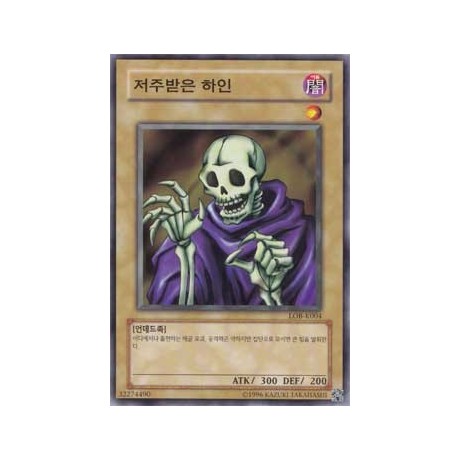 Skull Servant - LOB-K004