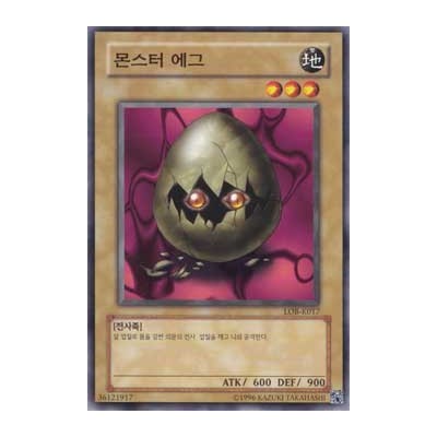 Monster Egg - LOB-K017