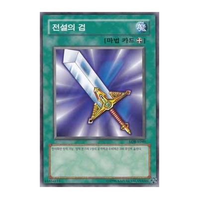 Legendary Sword - LOB-K040