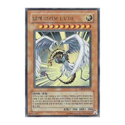 Winged Kuriboh LV10 - CRV-KR005