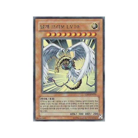 Winged Kuriboh LV10 - CRV-KR005