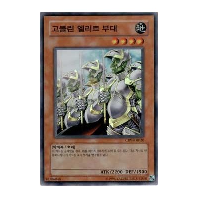 Goblin Elite Attack Force - CRV-KR020