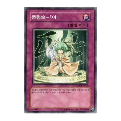 Spiritual Wind Art - Miyabi - CRV-KR053