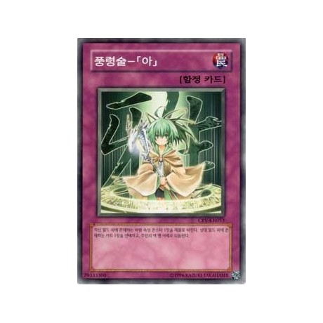 Spiritual Wind Art - Miyabi - CRV-KR053