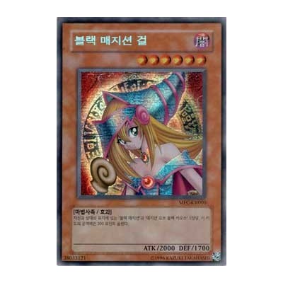 Dark Magician Girl - MFC-KR000