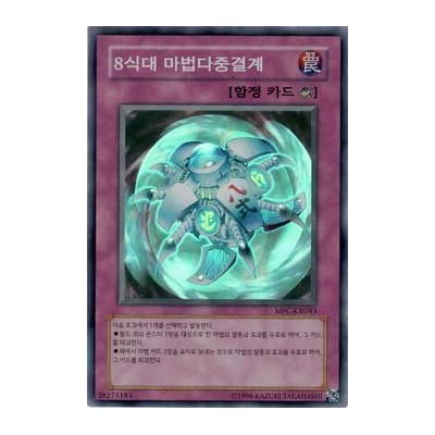 Spell Shield Type-8 - MFC-KR043